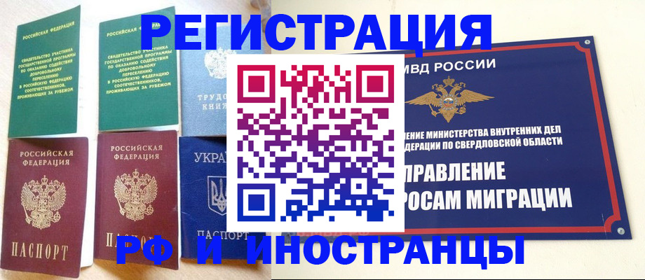 прописка иностранных граждан в Кинешме